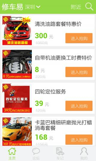 修车易安卓版