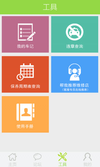 修车易安卓版