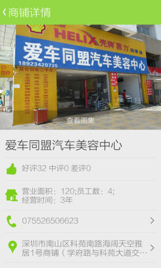修车易安卓版