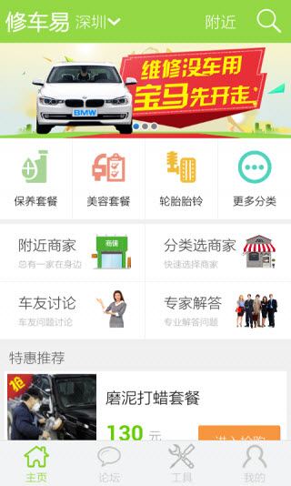 修车易安卓版