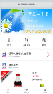 繁星校园app安卓版