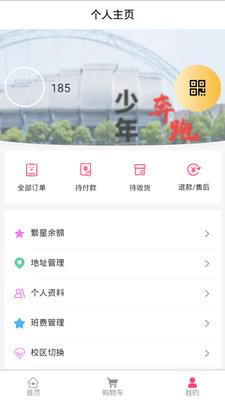 繁星校园app安卓版