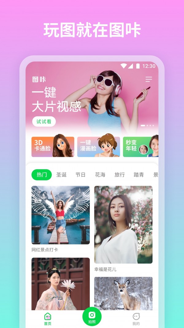 图咔图片编辑app