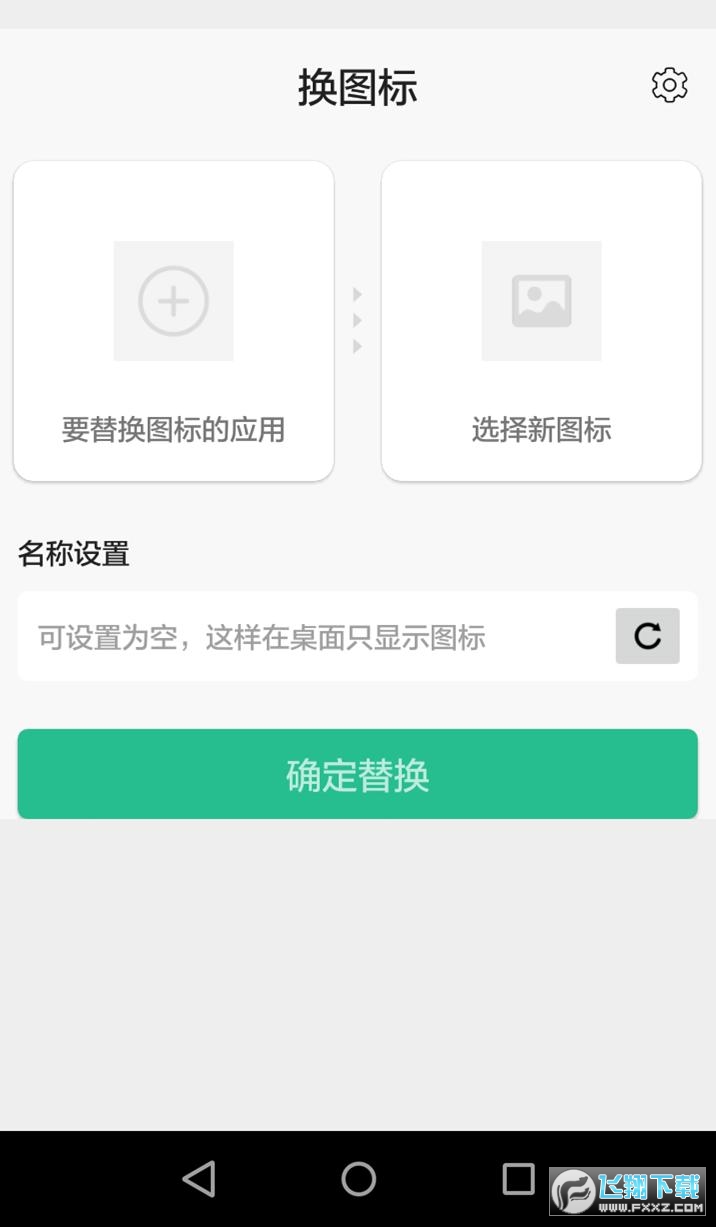 换图标