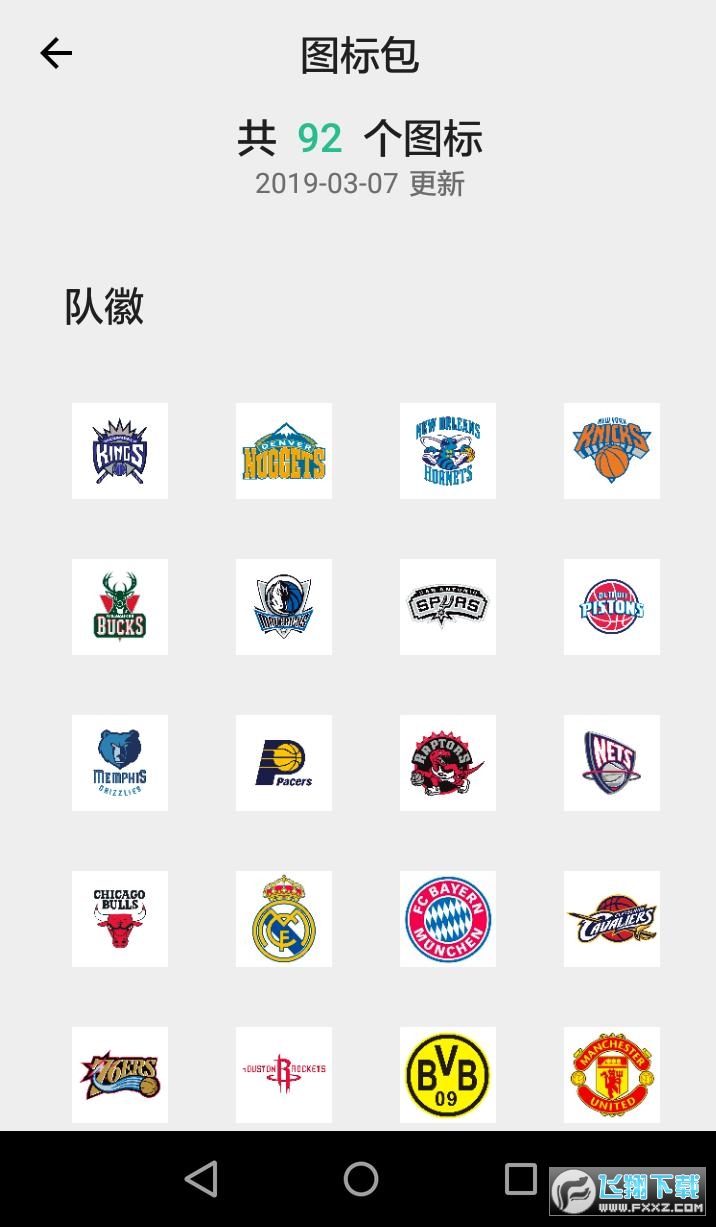 换图标