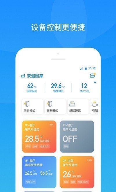 可瑞智联最新版