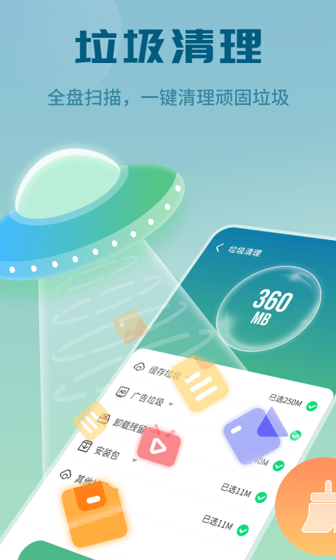 天天快清理官方版