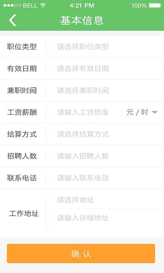 一米兼职商家版下载