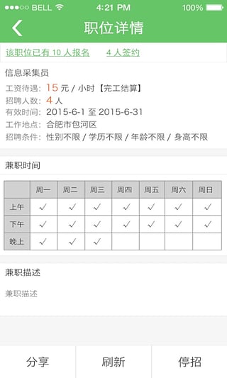 一米兼职商家版下载