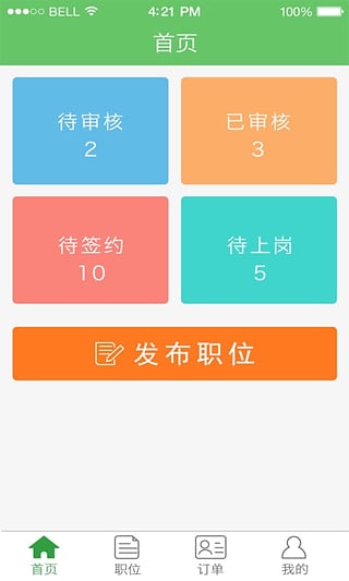 一米兼职商家版下载