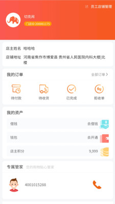 积惠宝app安卓版软件