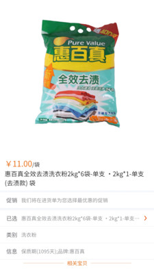 积惠宝app安卓版软件