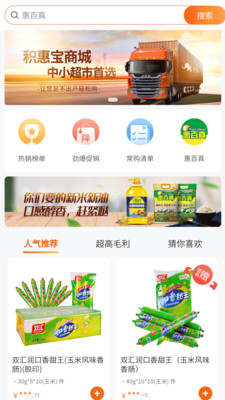 积惠宝app安卓版软件