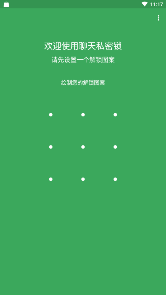 聊天私密锁官方版最新版