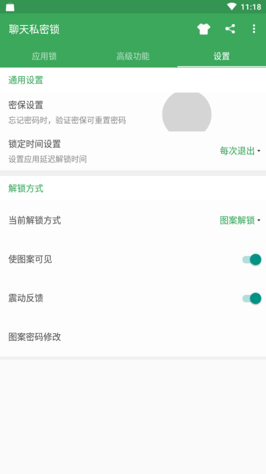 聊天私密锁官方版最新版