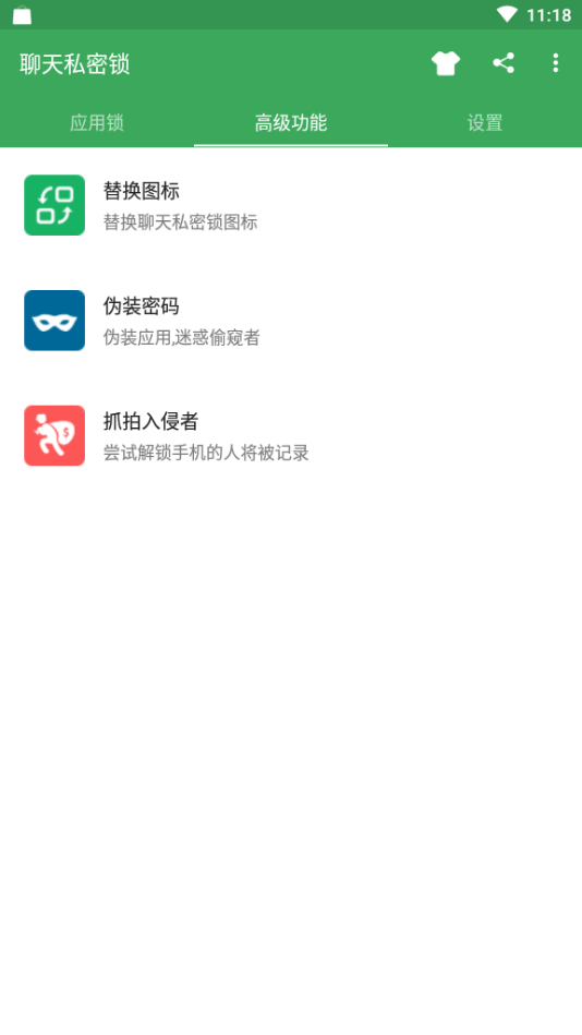 聊天私密锁官方版最新版