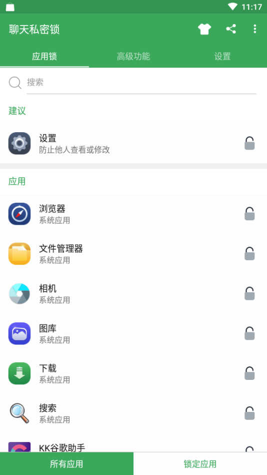 聊天私密锁官方版最新版