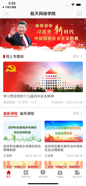 航天网络学院app安卓版