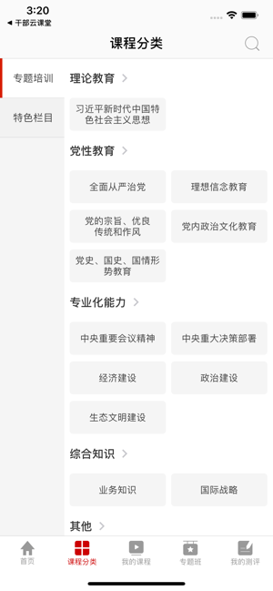 航天网络学院app安卓版