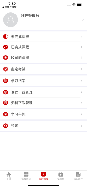 航天网络学院app安卓版