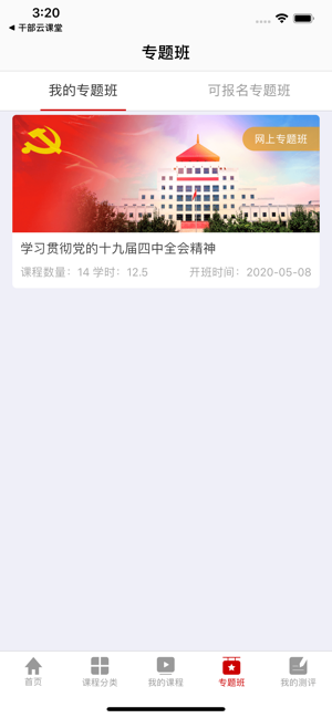 航天网络学院app安卓版