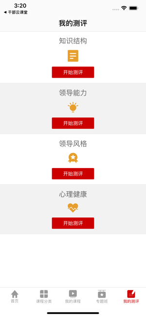 航天网络学院app安卓版