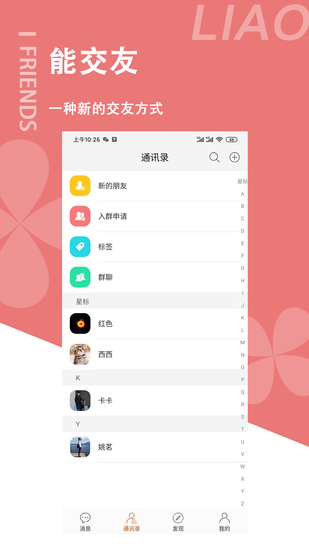 聊哒app手机版