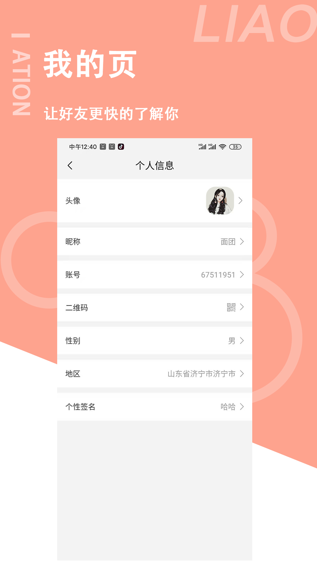 聊哒app手机版