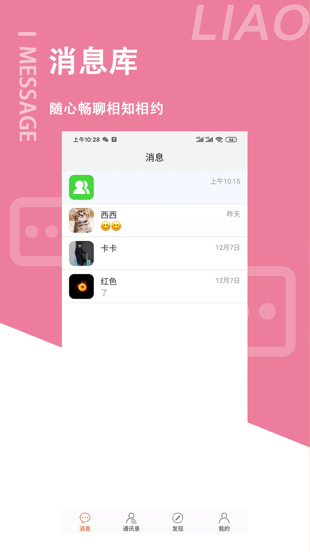聊哒app手机版