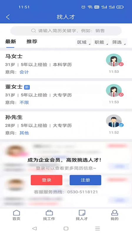 菏泽人才网官方版