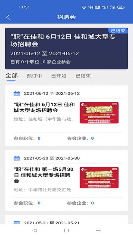 菏泽人才网官方版