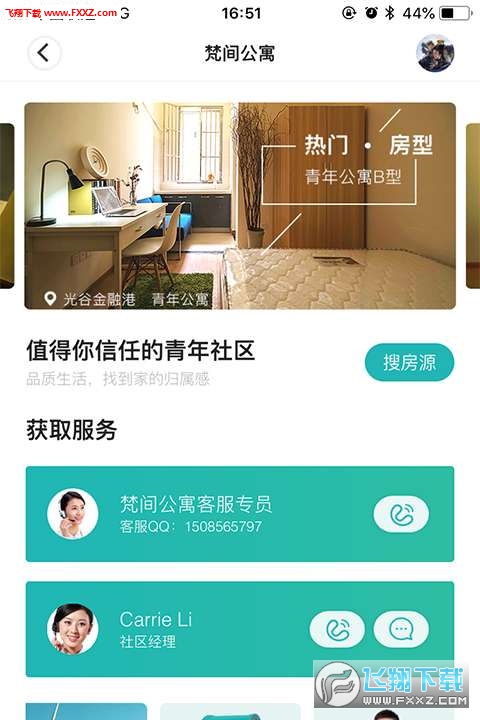 梵间公寓手机版