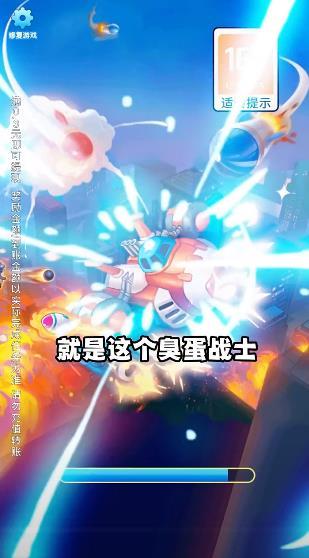 臭蛋战士