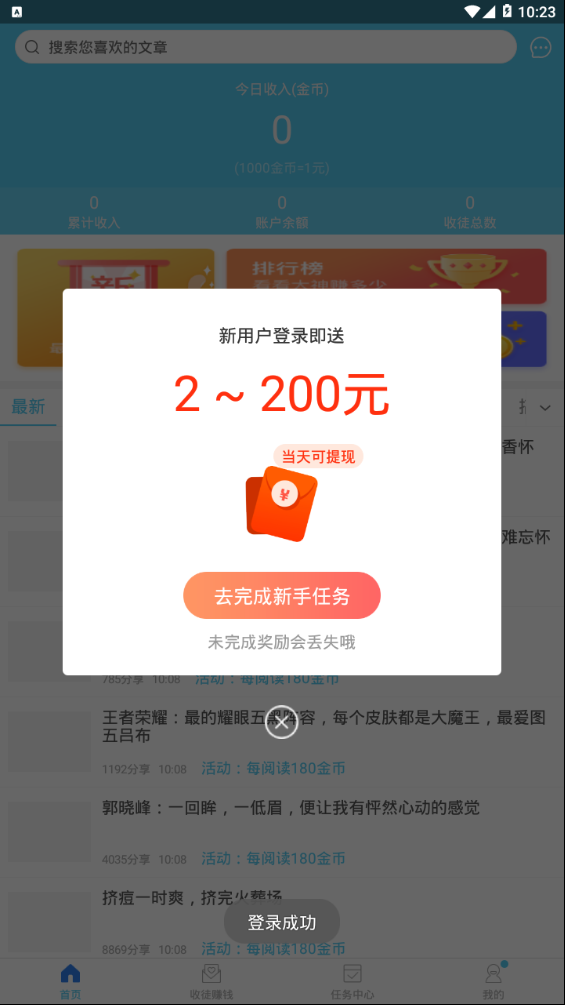 乐天赚app