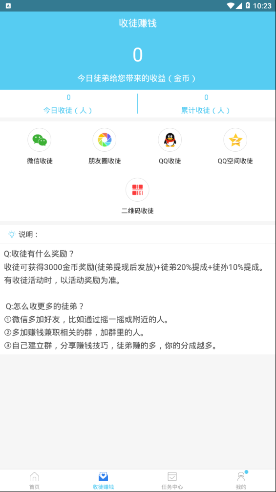 乐天赚app