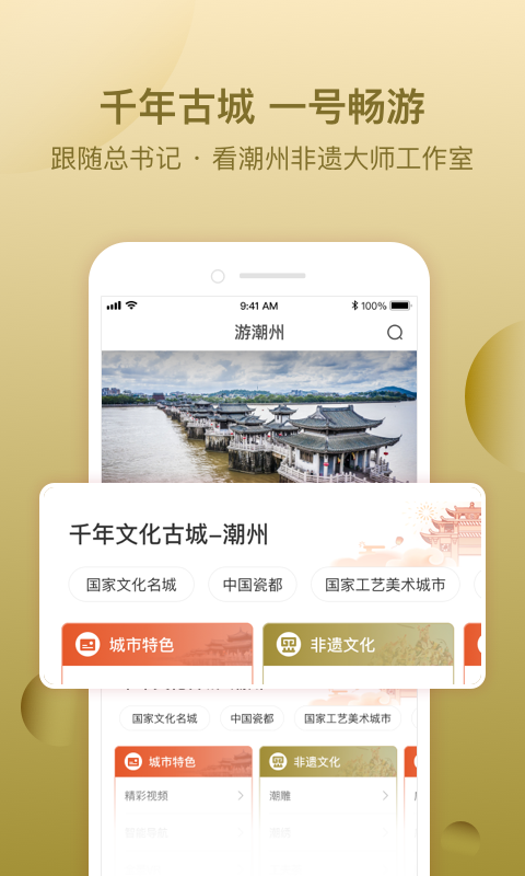 i潮州app官方版