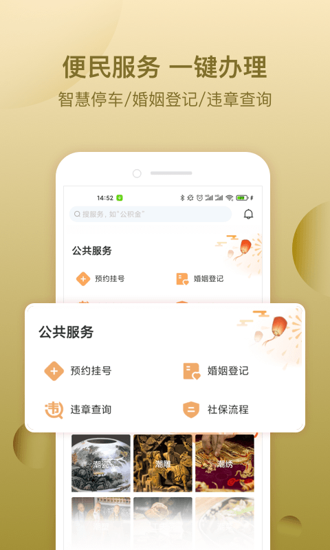 i潮州app官方版