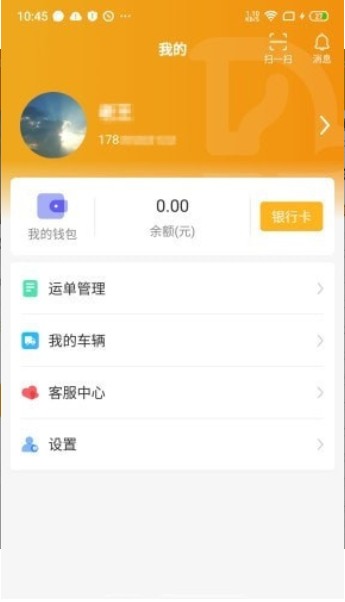 车马动货主端app