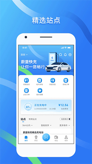 蔚蓝快充app最新版