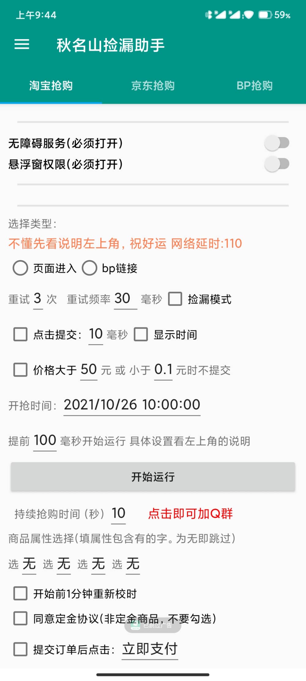 秋名山捡漏助手