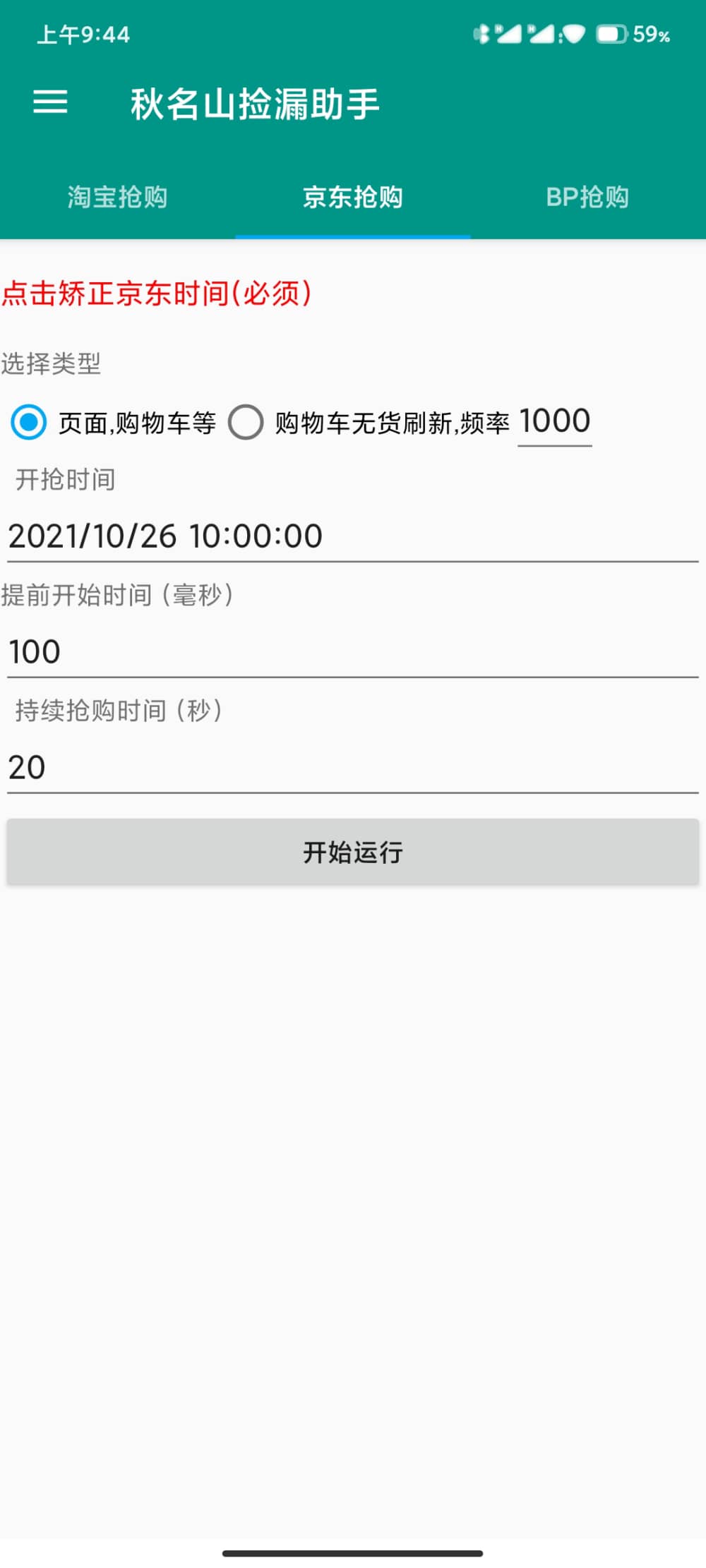 秋名山捡漏助手