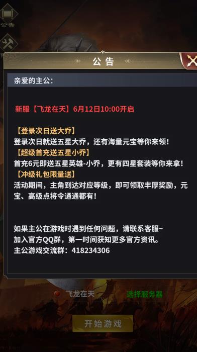 神魔三国录手游