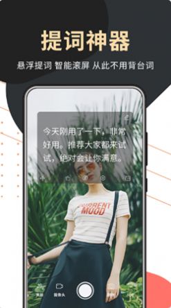 句易提词器最新版