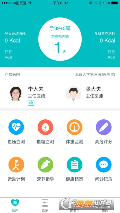 微产医生官方版app手机版
