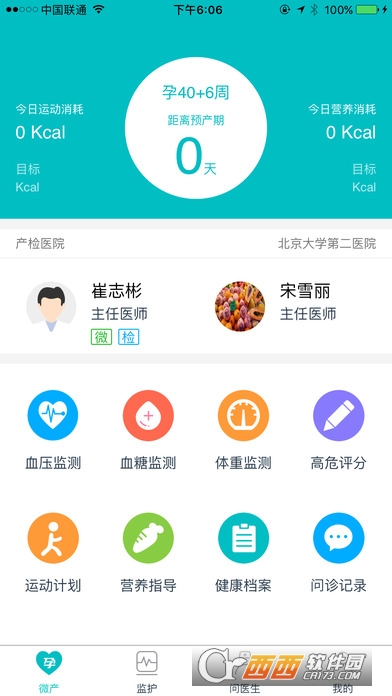 微产医生官方版app手机版