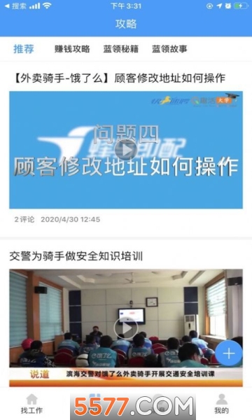 快马速聘