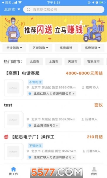 快马速聘