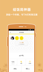 约饭