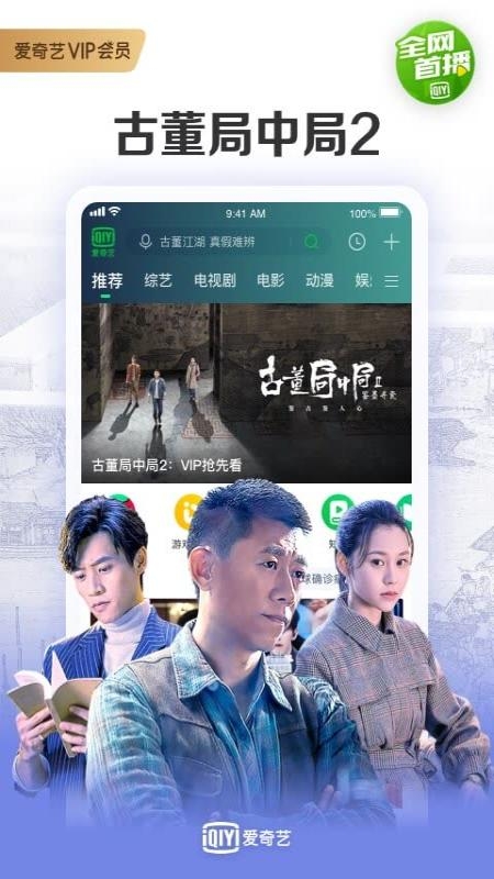 爱奇艺官方版app正版免费