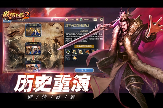 战棋三国2单机